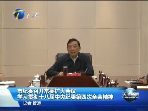 天津新闻 《天津新闻》 20141028