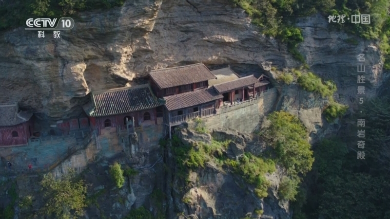 地理中国 《地理·中国》 20241129 名山胜景5·南岩奇殿