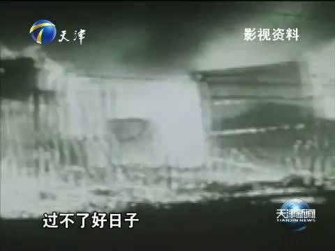 天津新闻 《天津新闻》 20150904