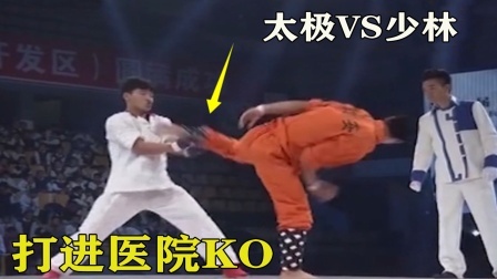 传武不能实战？少林高手竟被太极弟子仅63秒就打进医院KO了