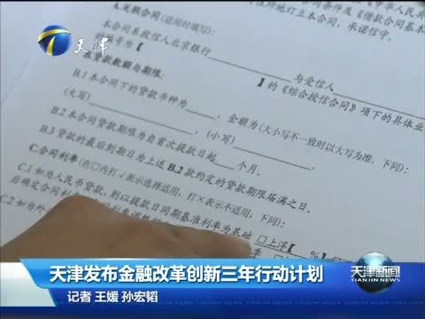 天津新闻 《天津新闻》 20151114