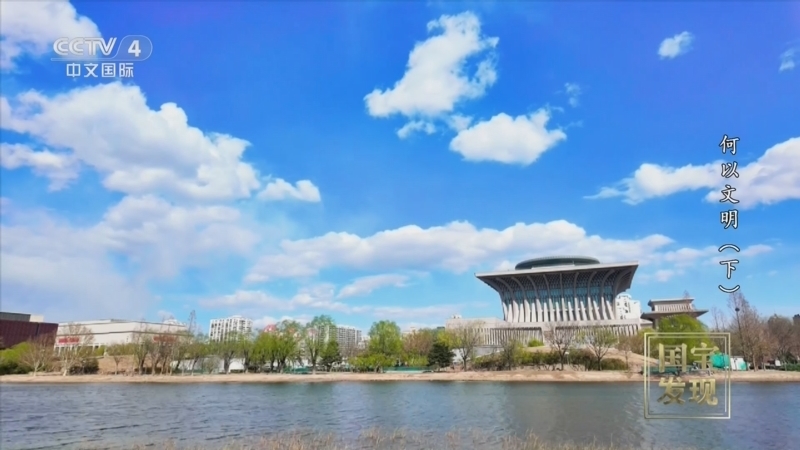 国宝&middot;发现 《国宝·发现》 20250629 何以文明（下）