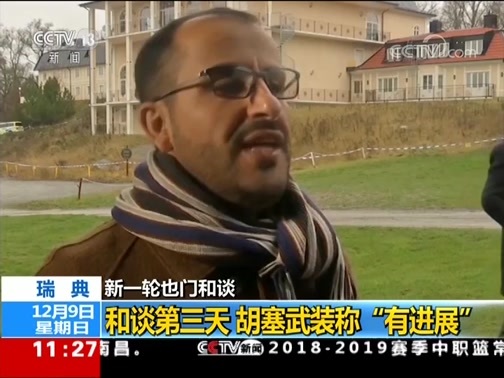 新闻直播间 《新闻直播间》 20181209 11:00