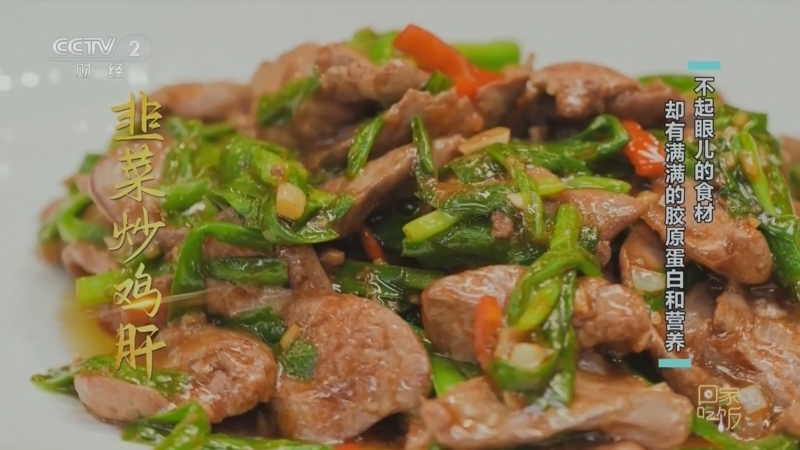回家，吃饭 《回家吃饭》 20230228 不起眼儿的食材 却有满满的胶原蛋白和营养