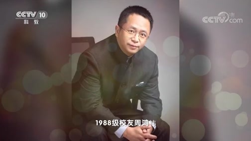 百家讲坛 《百家讲坛》 20180923 我们的大学·西安交通大学