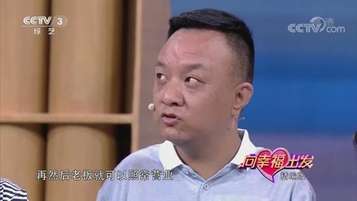 向幸福出发 《向幸福出发》 20200331 精编版