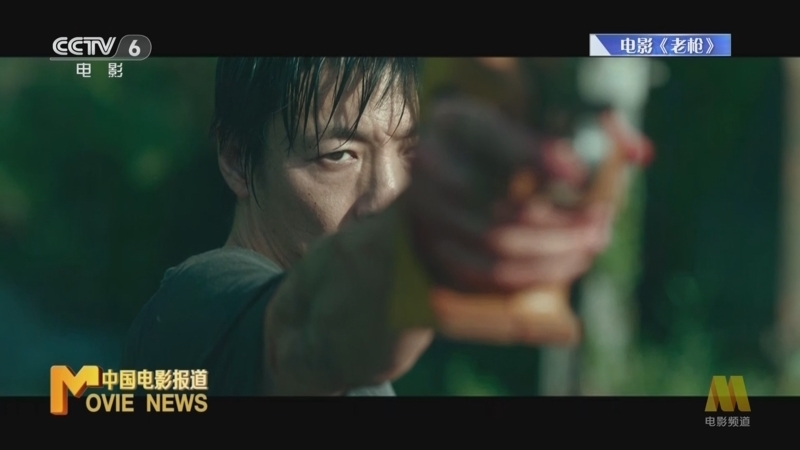 中国电影报道 《电影快讯》 20241106