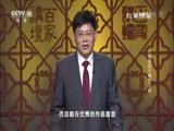 百家讲坛 《百家讲坛》 20170628 人间词话（9）境界之美