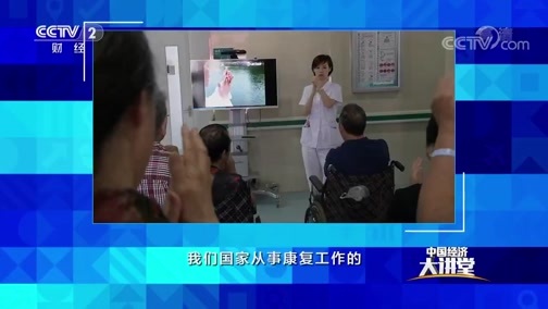 中国经济大讲堂 《中国经济大讲堂》 20200315 中医药如何守正创新，走向世界？