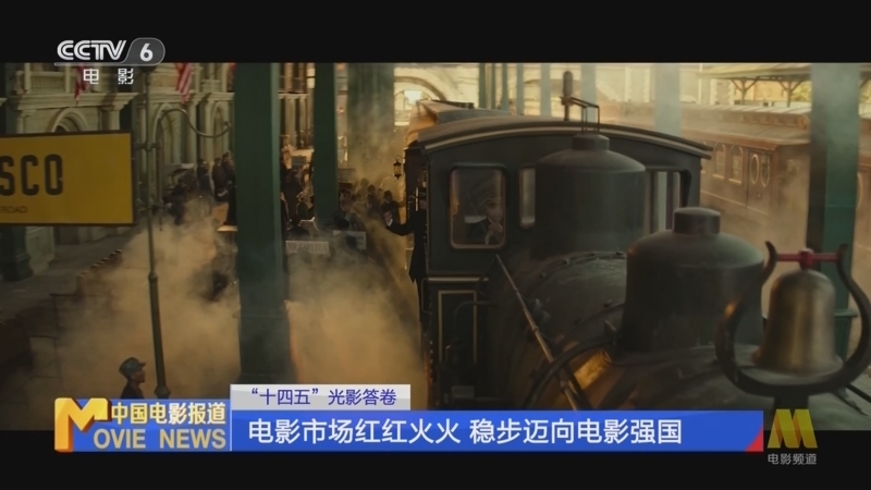 中国电影报道 《中国电影报道》 20251107