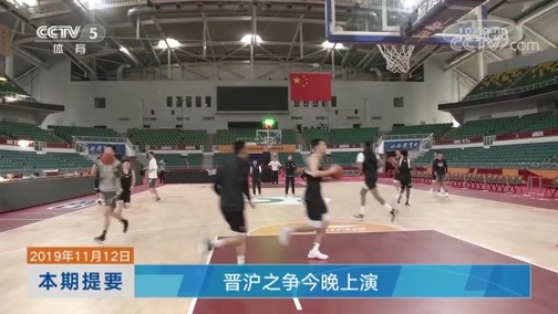体育新闻 [体育新闻]完整版 20191112