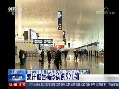 24小时 《24小时》 20200123