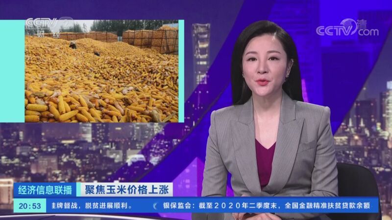 经济信息联播 《经济信息联播》 20201017