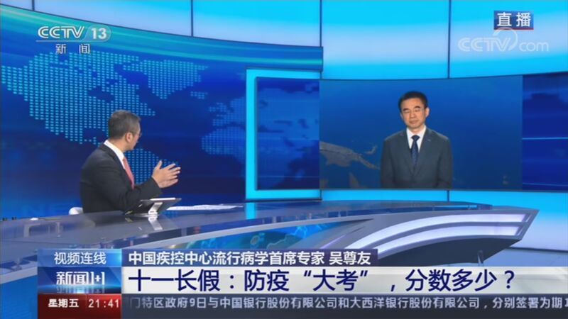 新闻1+1 《新闻1+1》 20201009 十一长假：防疫大考，分数多少？