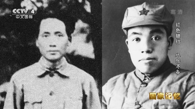 国家记忆 《国家记忆》 20220718 红色银行 艰难筹备