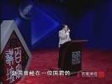 百家讲坛 《百家讲坛》王立群读《史记》之秦始皇（十六）赵武灵王