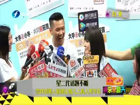 娱乐乐翻天 《娱乐乐翻天》 20150605