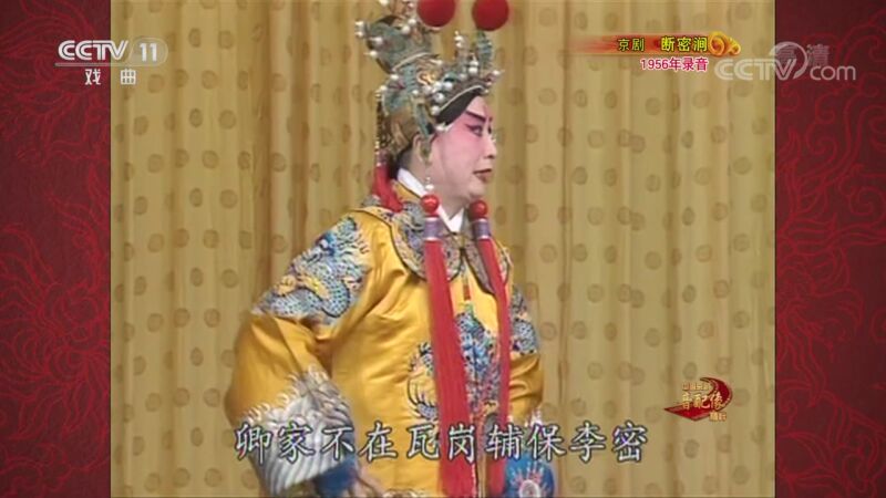 中国京剧音配像精萃 《中国京剧音配像精粹》 20200914 裘盛戎专辑