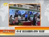 新闻夜总汇 《新闻大通道》 20170519