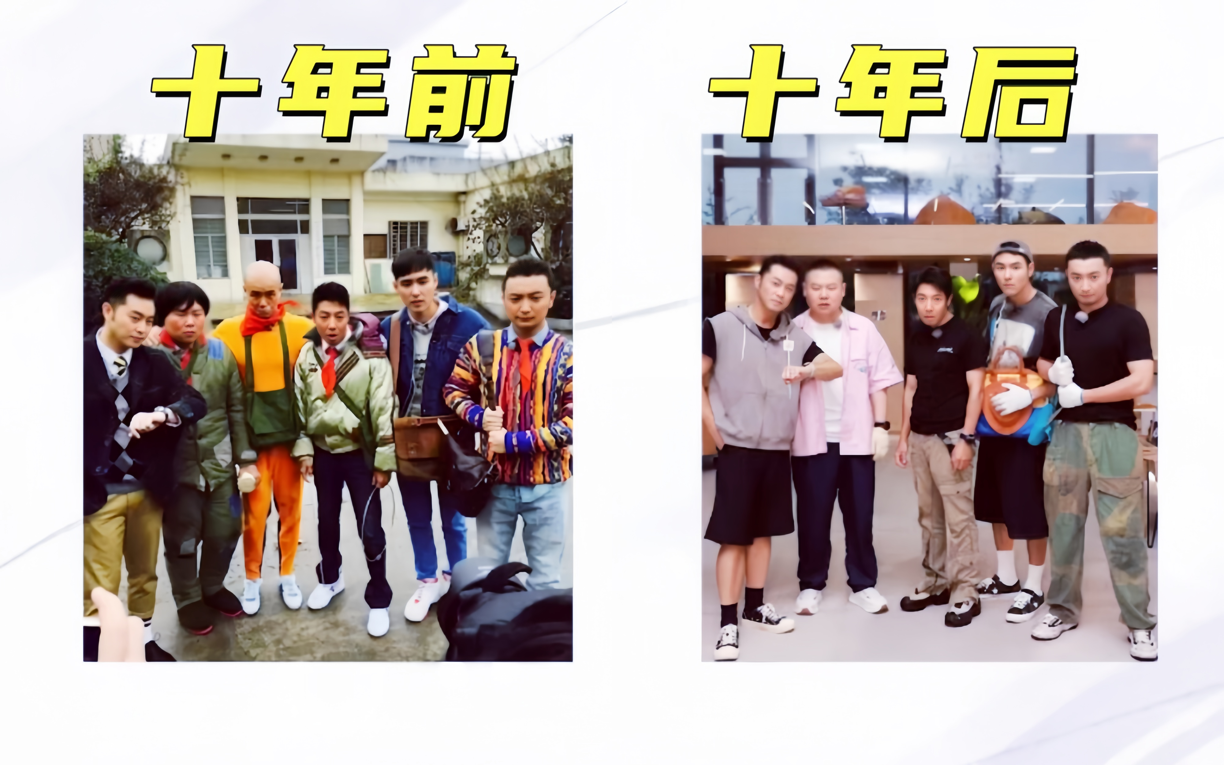 你好时光 了不起的兄弟眼神复刻十年前旧照