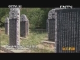 远方的家 百山百川行 平凉 大山里的记忆 《远方的家》 20130906