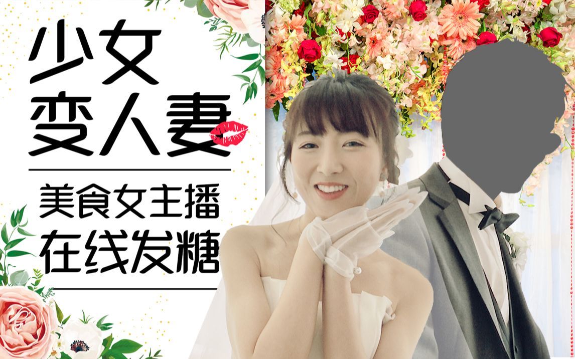 我住在这里的理由 第二季 美女主持人小溪在冲绳举办婚礼