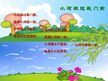 小学生普通话学习 小何流过我门前