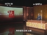 百家讲坛 《百家讲坛》 20141030 郝万山说健康 9 远离惊恐发作