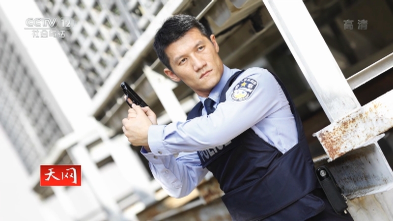 《天网》 20210708 系列节目《忠诚铸警魂》（九）