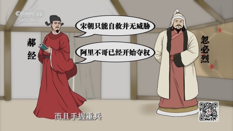 《法律讲堂(文史版)》 20260403 婚姻往事·“元代苏武”郝经