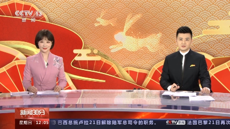 新闻30分 《新闻30分》 20230122