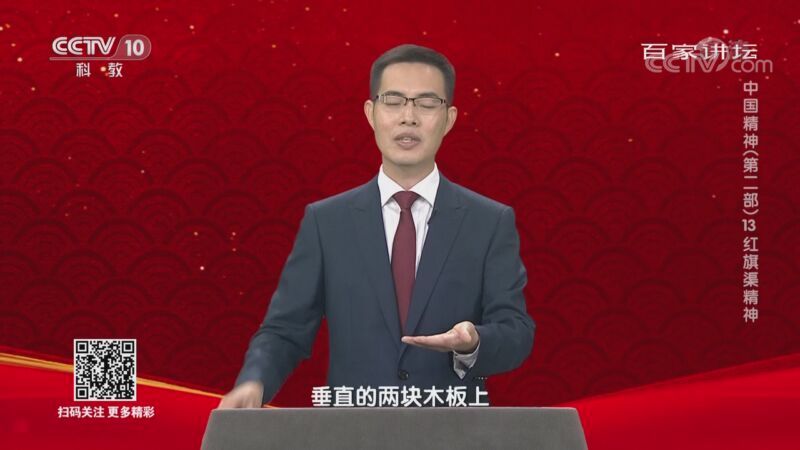 百家讲坛 《百家讲坛》 20201012 中国精神（第二部）13 红旗渠精神