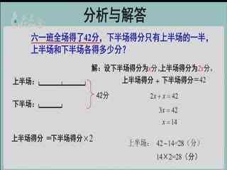 名师公开课 《解决问题（例6）》授课教师：白福荣