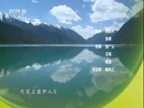 地理中国 《地理中国》 20171002 江山多娇·天山走廊