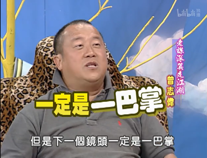 小S大胆调戏！原来曾志伟最怕拍溺水戏