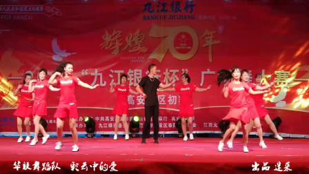 开心舞蹈队《彩云中的爱》舞步欢快 歌甜舞美