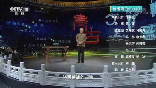 考古公开课 《考古公开课》 20200628 人骨里的秘密