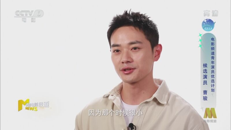 中国电影报道 《电影快讯》 20201027