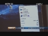 消费主张 《消费主张》 20140509 关注校园消费——我的网络为什么不能共享？
