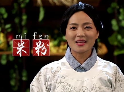 中华文明之美 中国特色小吃米粉
