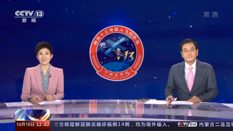 《新闻30分》 20211016