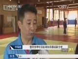 体育新闻 《体育新闻》 20140728