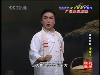 CCTV空中剧院 现代京剧 沙家浜 精彩选场