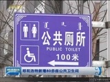 晚间报道 《晚间报道-内蒙古》 20170329