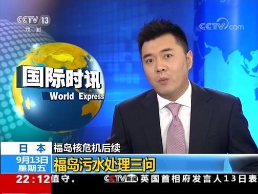 国际时讯 《国际时讯》 20190913