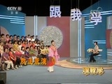 跟我学 《跟我学》 20171213 金静教唱越剧《血手印》选段