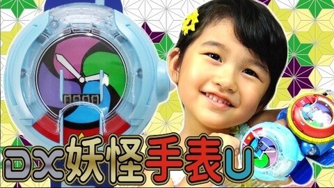 【中国爸爸】日本食玩 MA酱教你玩妖怪手表
