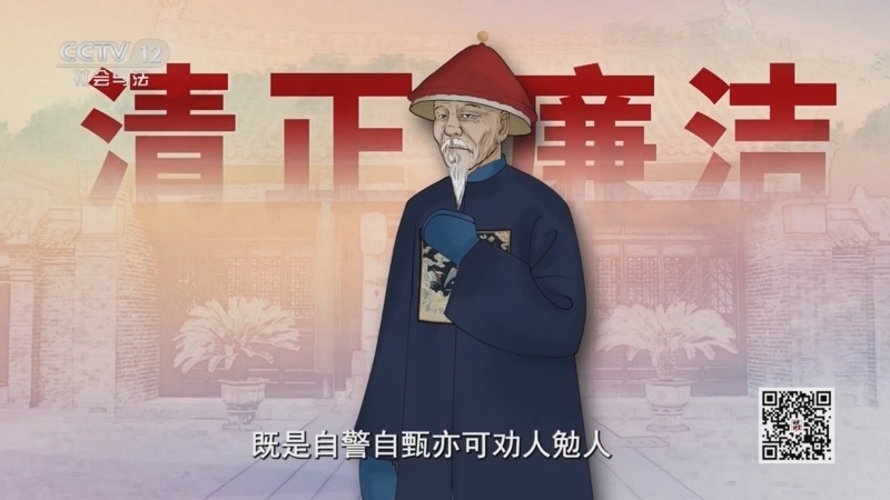 法律讲堂 《法律讲堂(文史版)》 20250806 清廉故事汇（3）尚贤篇