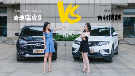 当瑞虎8遇上博越 10万SUV谁才是王者？