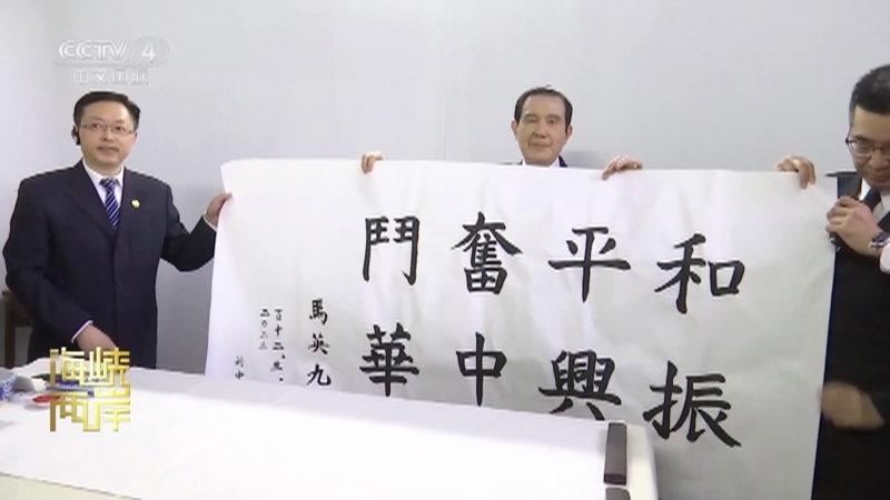 海峡两岸 《海峡两岸》 20230328